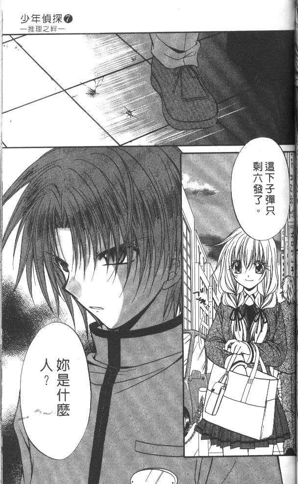 《推理之绊》漫画最新章节第7卷免费下拉式在线观看章节第【91】张图片