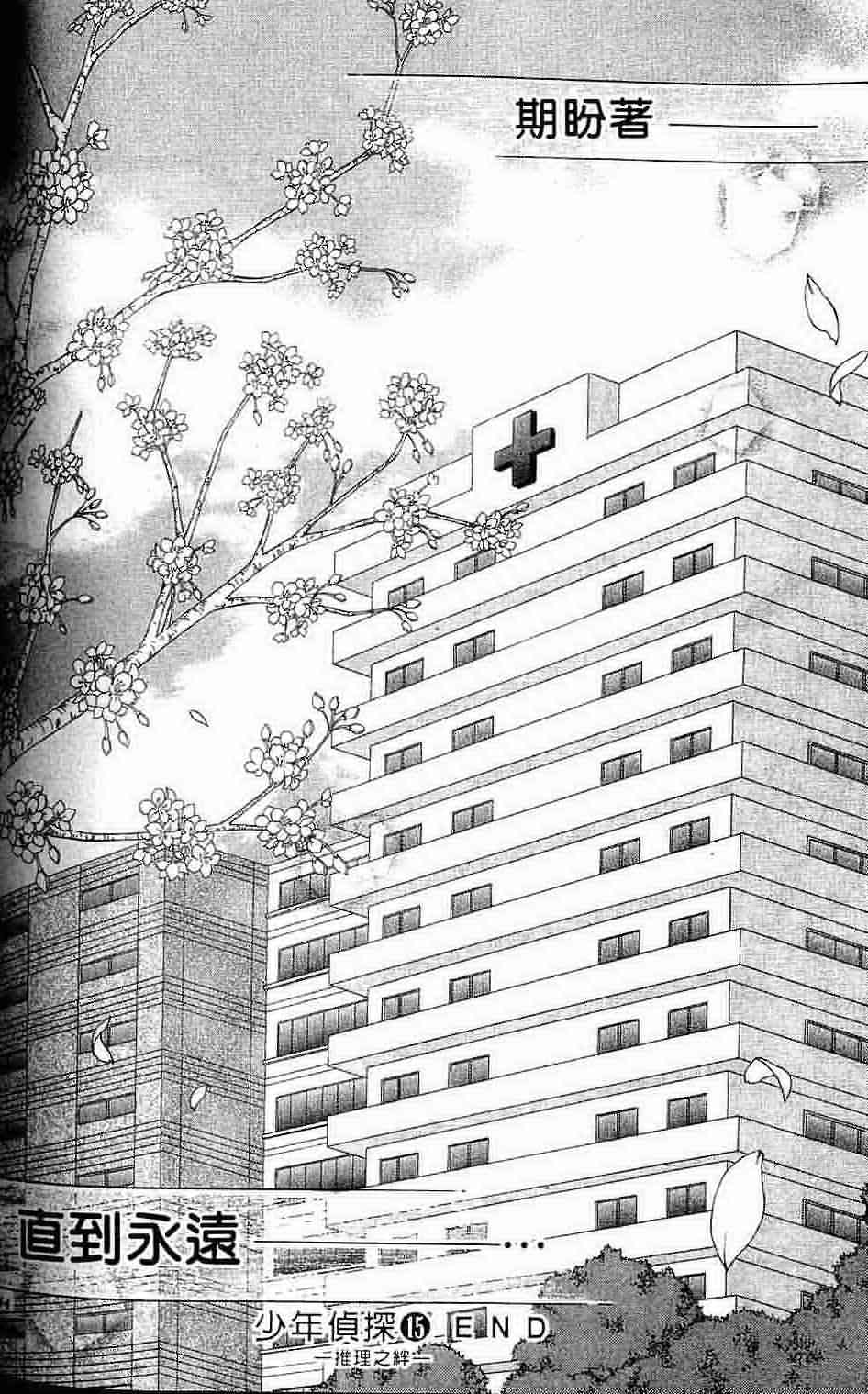 《推理之绊》漫画最新章节第15卷免费下拉式在线观看章节第【219】张图片