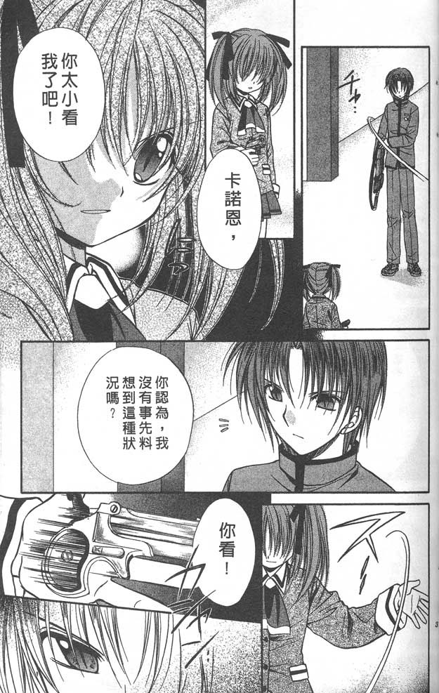 《推理之绊》漫画最新章节第8卷免费下拉式在线观看章节第【31】张图片