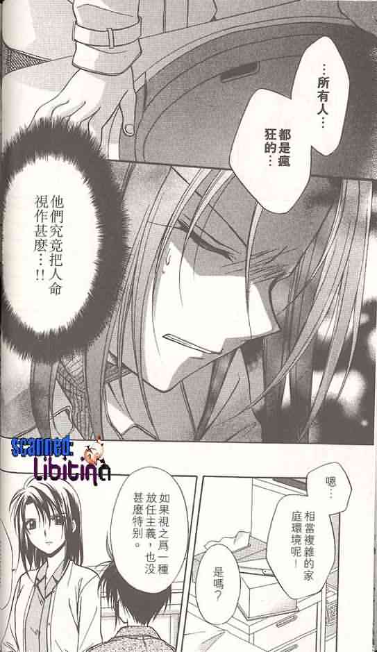 《推理之绊》漫画最新章节第14卷免费下拉式在线观看章节第【25】张图片