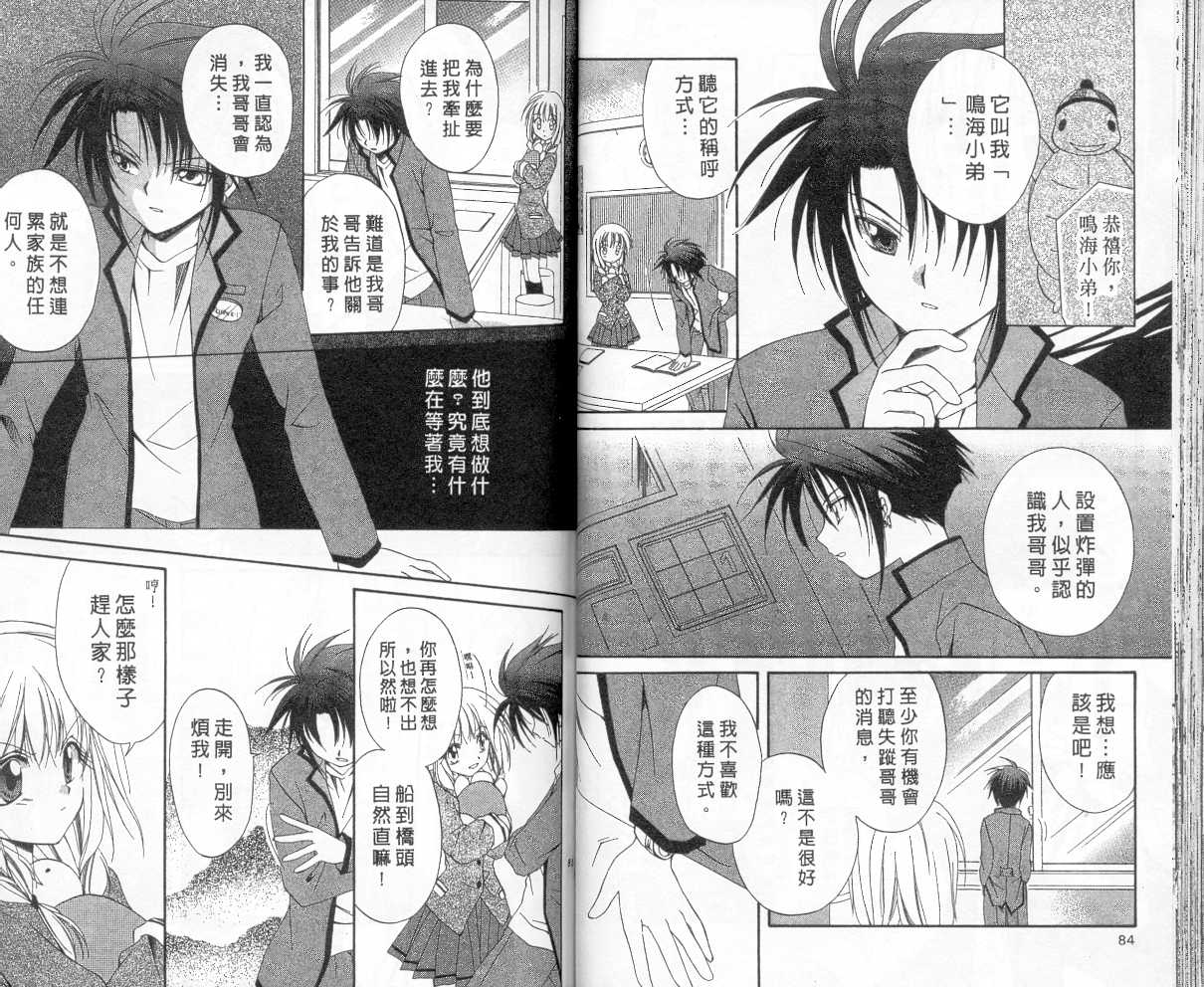 《推理之绊》漫画最新章节第2卷免费下拉式在线观看章节第【40】张图片