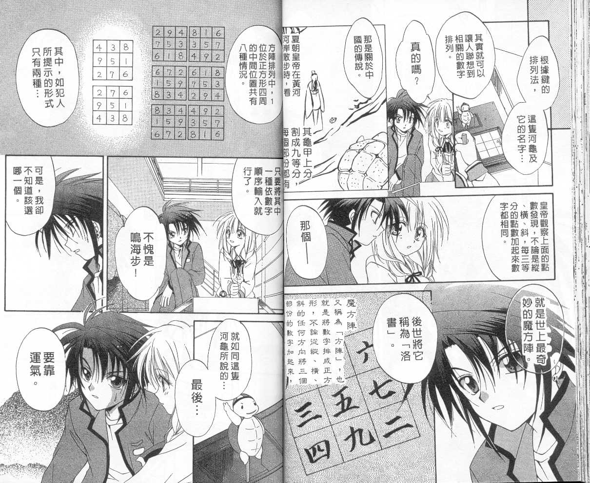 《推理之绊》漫画最新章节第2卷免费下拉式在线观看章节第【30】张图片