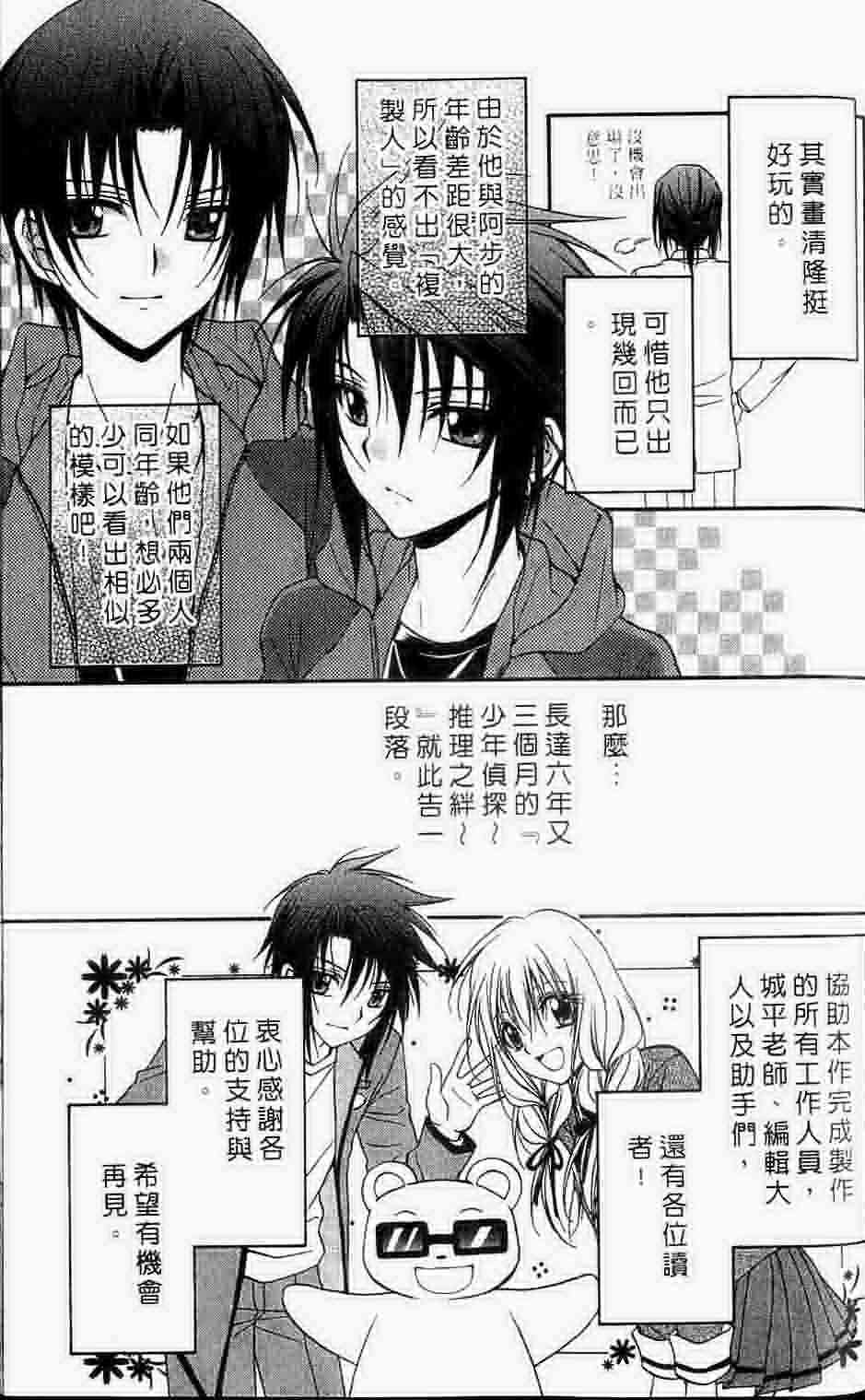 《推理之绊》漫画最新章节第15卷免费下拉式在线观看章节第【221】张图片