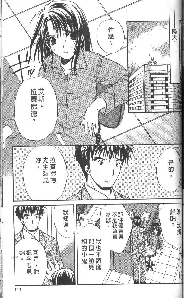 《推理之绊》漫画最新章节第7卷免费下拉式在线观看章节第【111】张图片