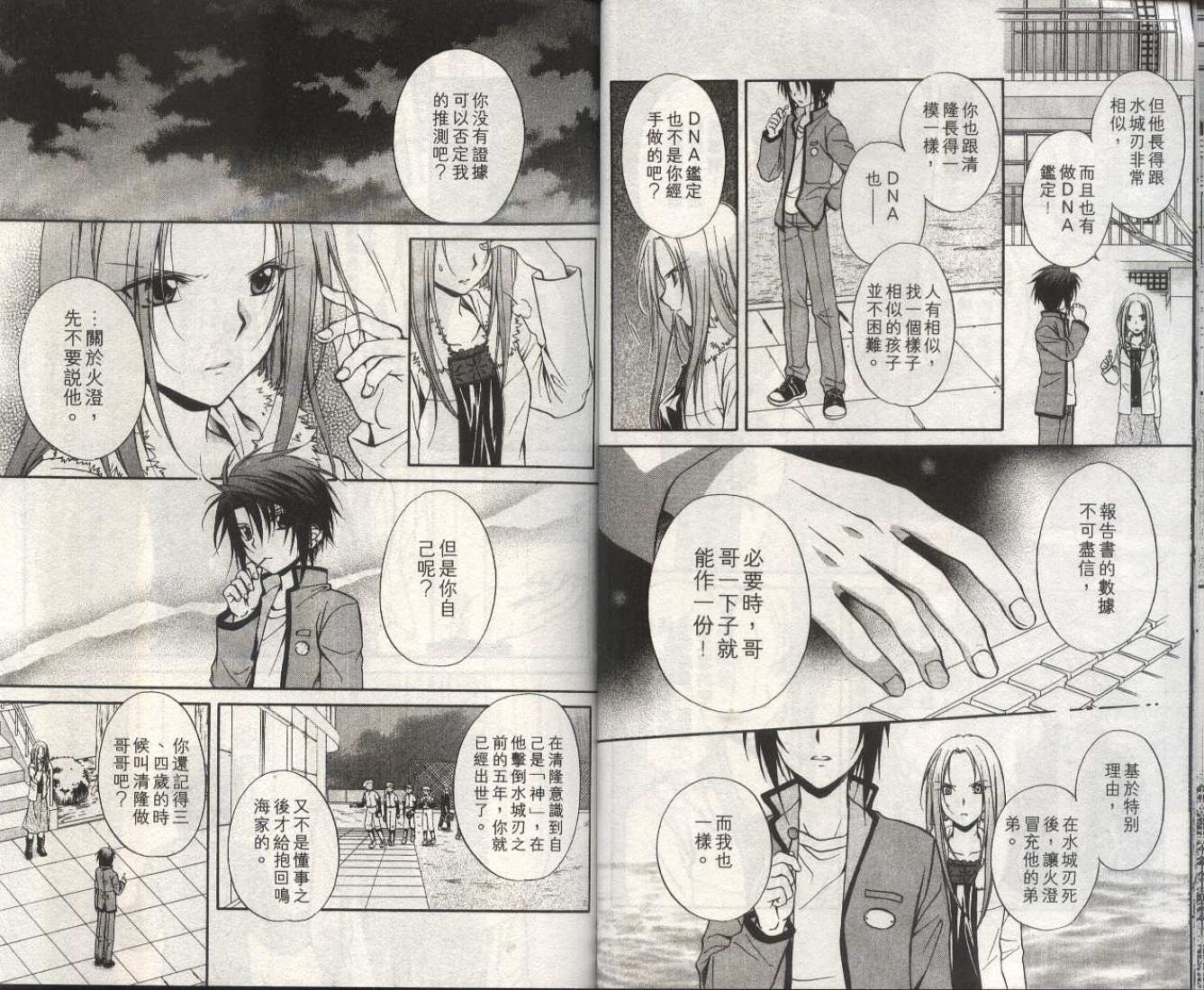 《推理之绊》漫画最新章节第13卷免费下拉式在线观看章节第【25】张图片