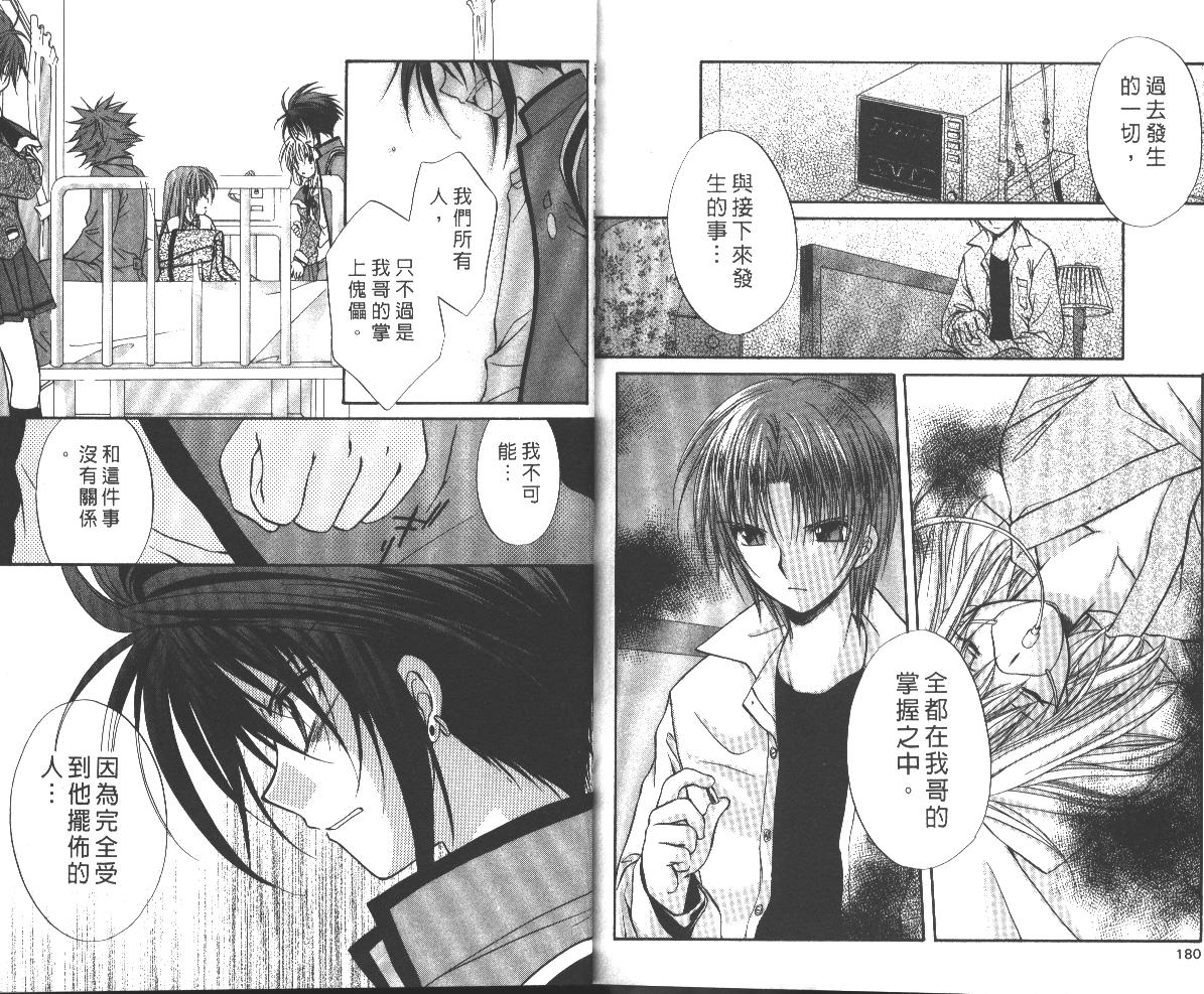 《推理之绊》漫画最新章节第7卷免费下拉式在线观看章节第【91】张图片