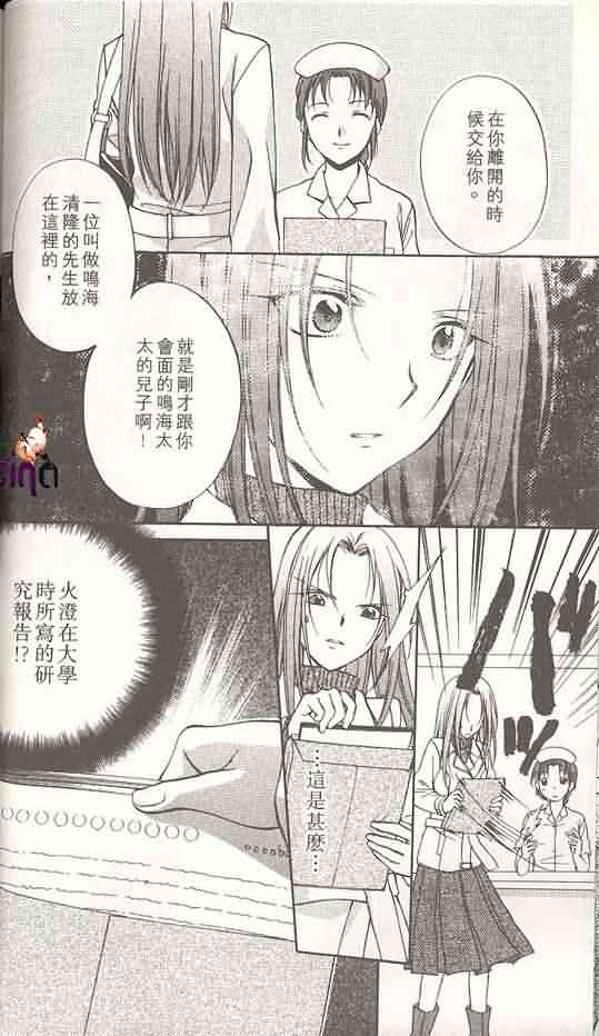 《推理之绊》漫画最新章节第14卷免费下拉式在线观看章节第【31】张图片