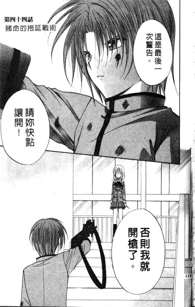 《推理之绊》漫画最新章节第9卷免费下拉式在线观看章节第【113】张图片