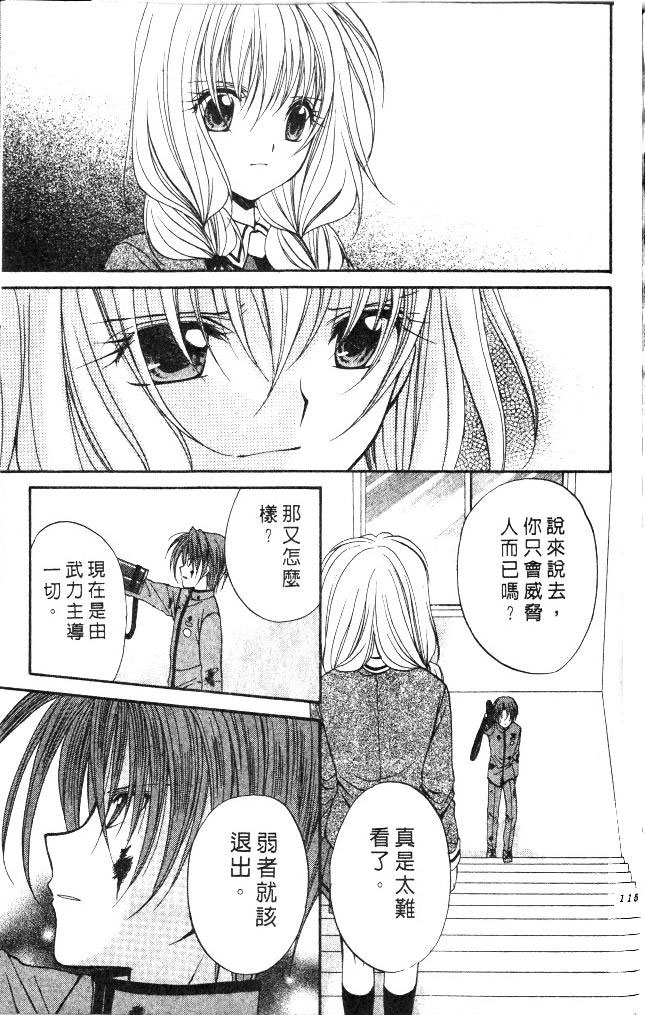 《推理之绊》漫画最新章节第9卷免费下拉式在线观看章节第【115】张图片