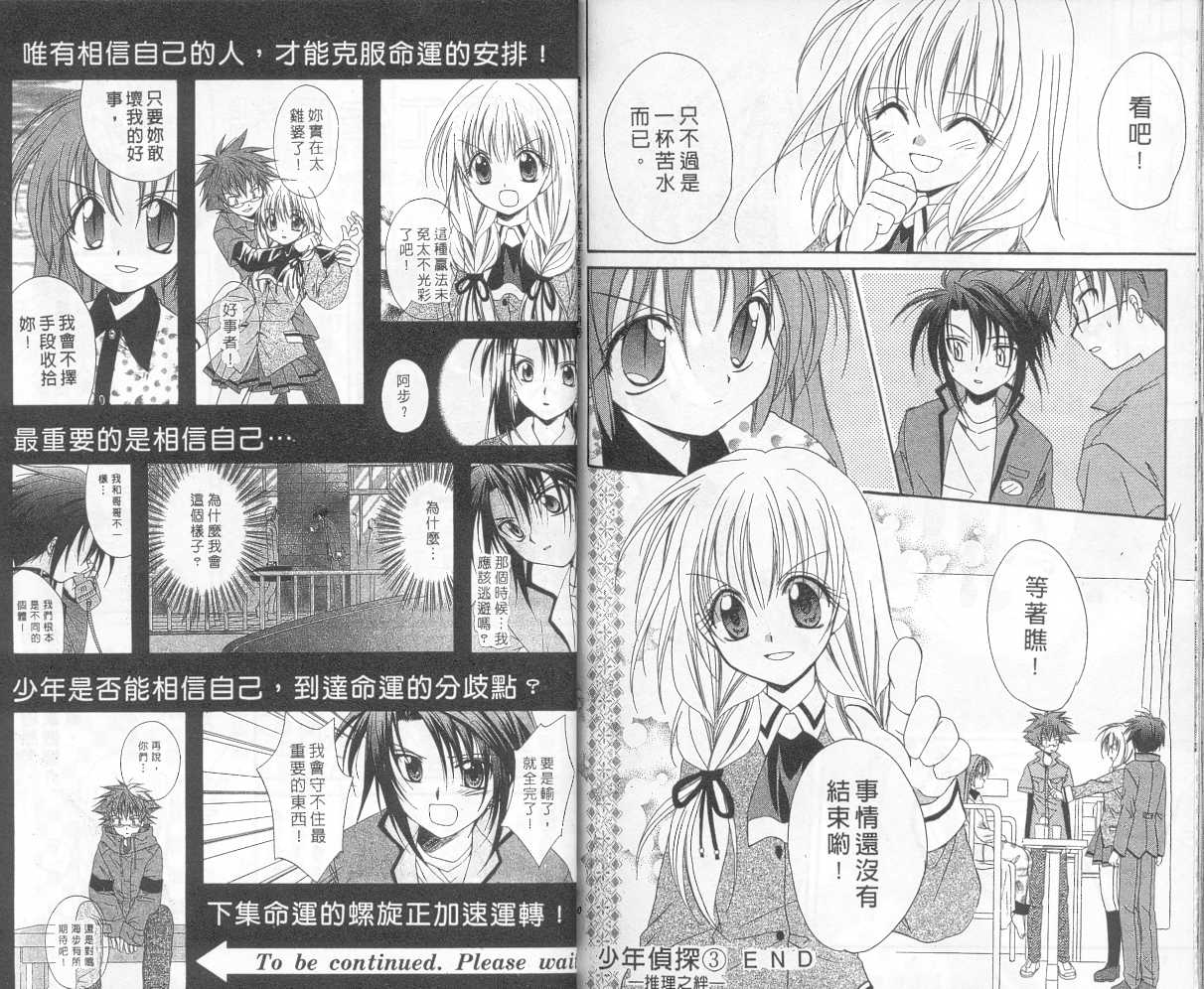 《推理之绊》漫画最新章节第3卷免费下拉式在线观看章节第【88】张图片