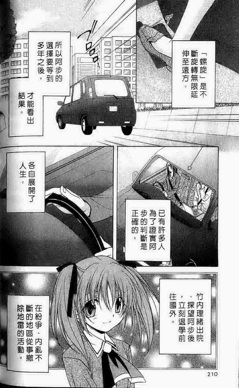 《推理之绊》漫画最新章节第15卷免费下拉式在线观看章节第【186】张图片