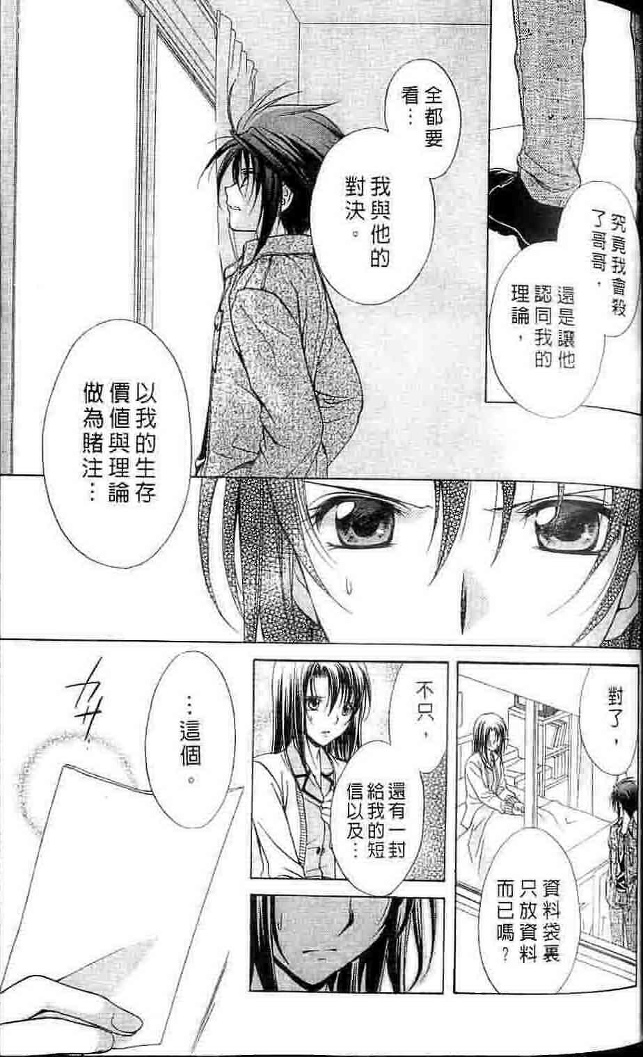 《推理之绊》漫画最新章节第15卷免费下拉式在线观看章节第【72】张图片