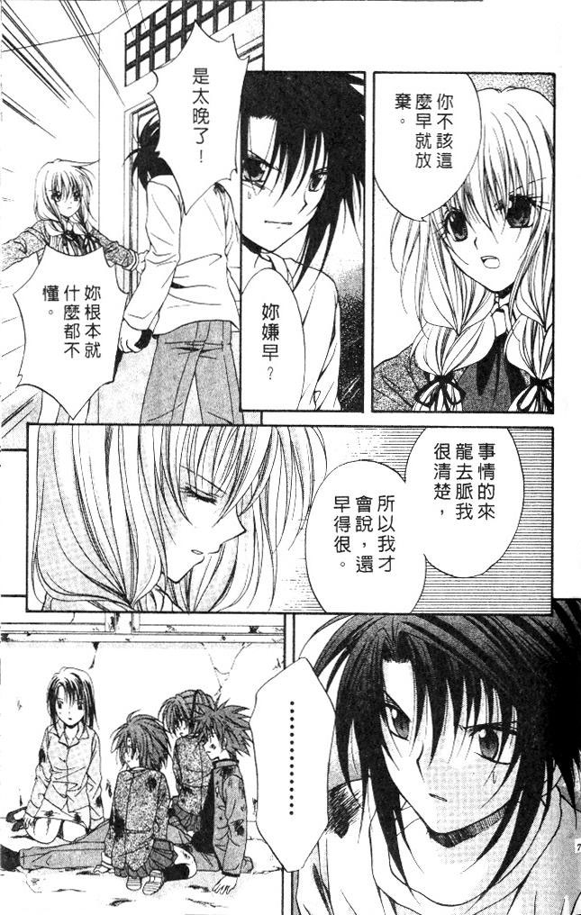 《推理之绊》漫画最新章节第9卷免费下拉式在线观看章节第【73】张图片