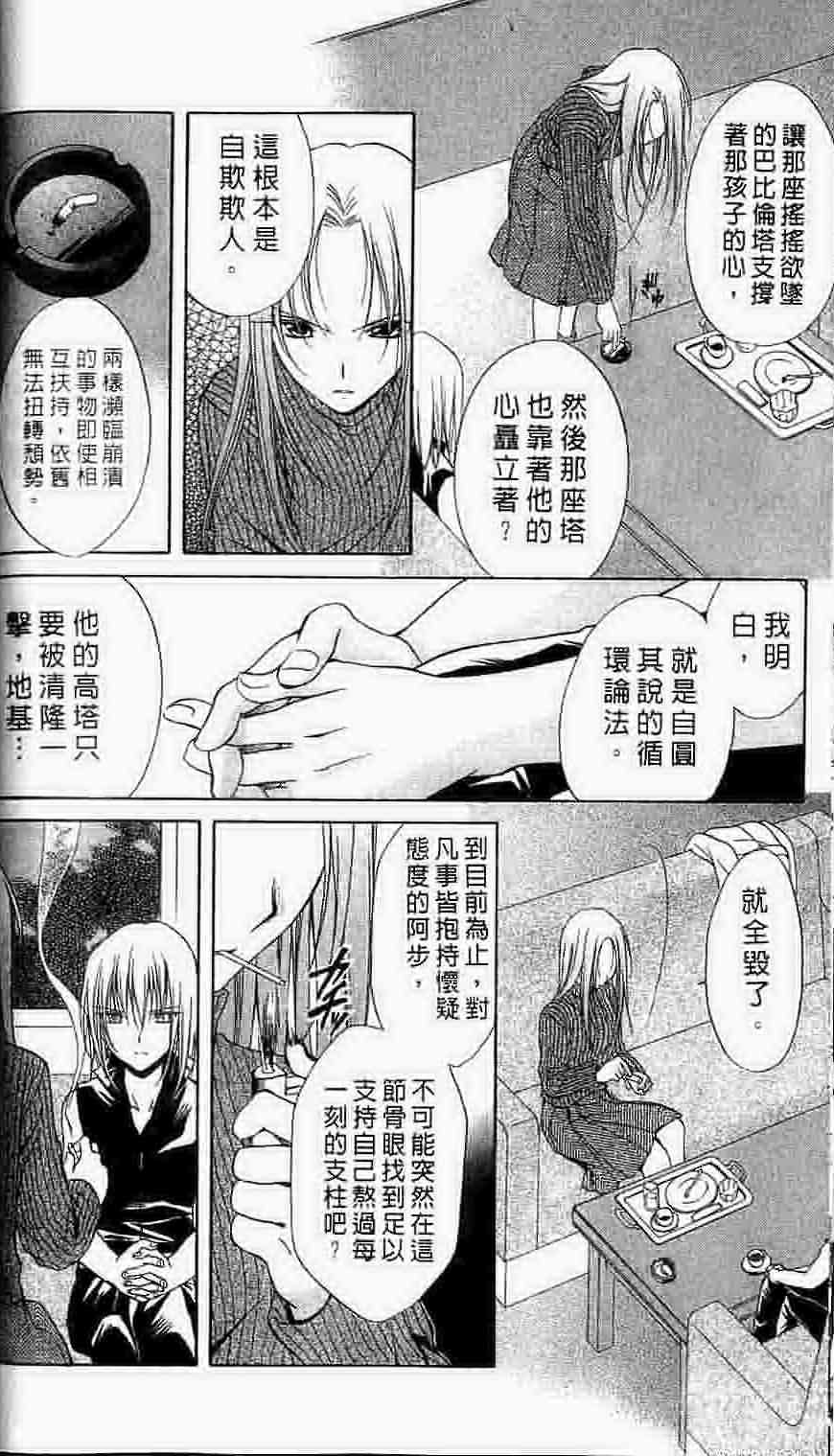 《推理之绊》漫画最新章节第15卷免费下拉式在线观看章节第【67】张图片