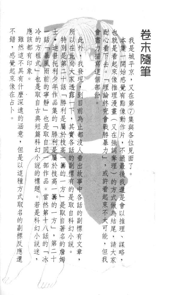 《推理之绊》漫画最新章节第7卷免费下拉式在线观看章节第【186】张图片