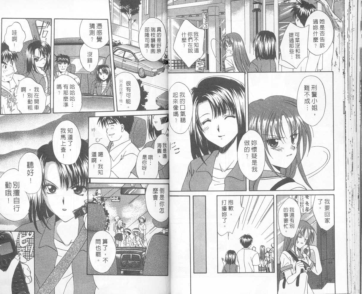 《推理之绊》漫画最新章节第1卷免费下拉式在线观看章节第【30】张图片