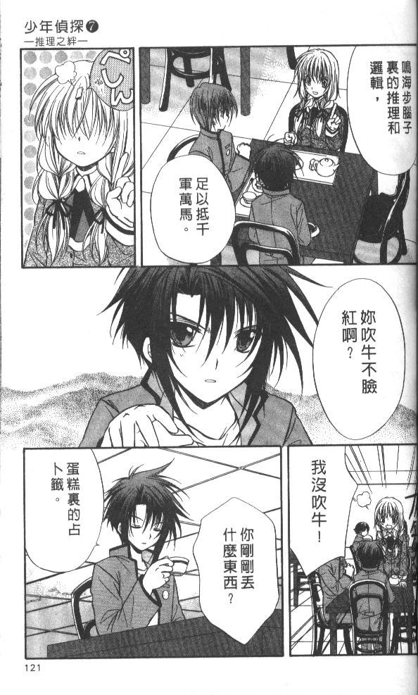 《推理之绊》漫画最新章节第7卷免费下拉式在线观看章节第【121】张图片