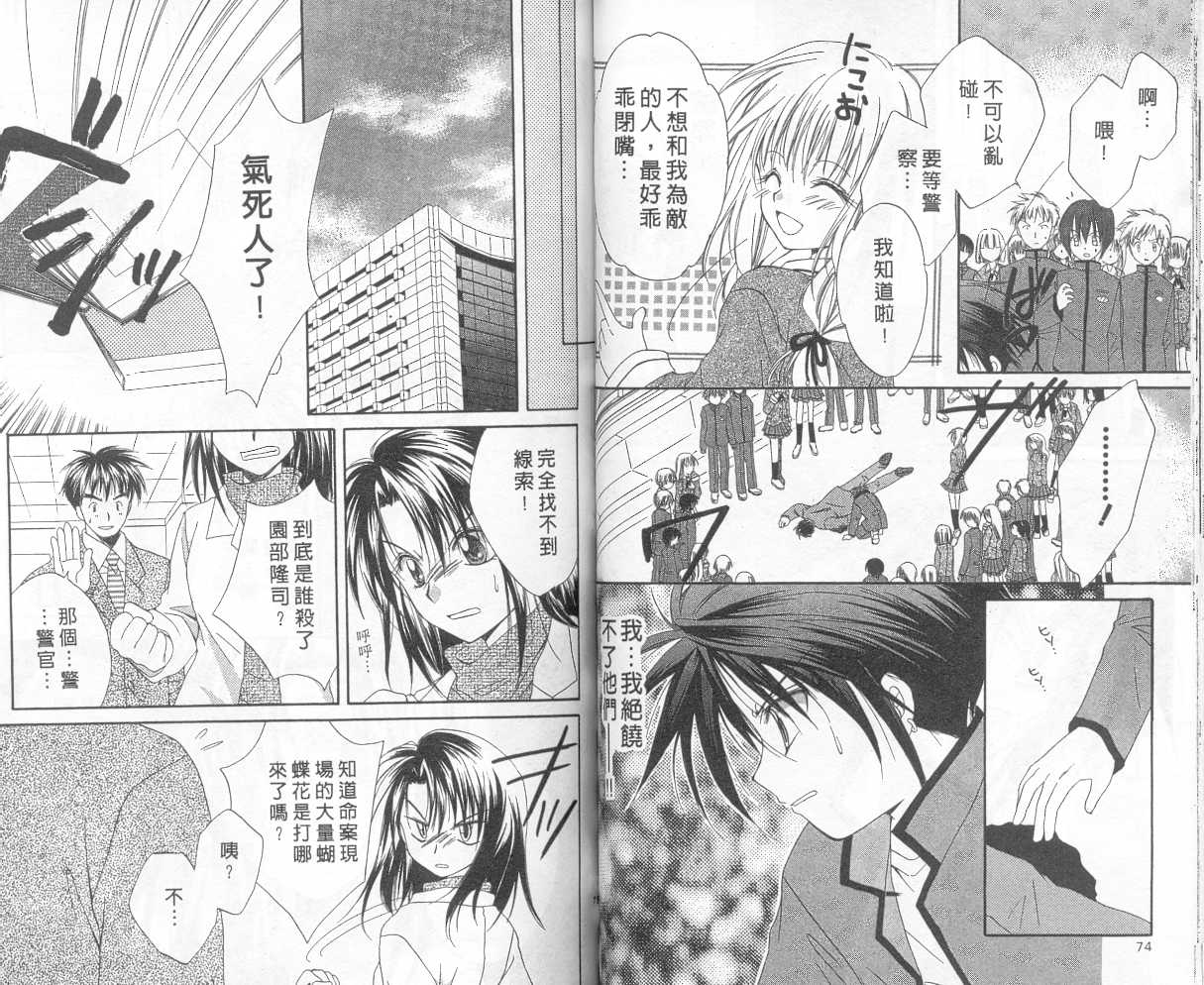 《推理之绊》漫画最新章节第3卷免费下拉式在线观看章节第【35】张图片