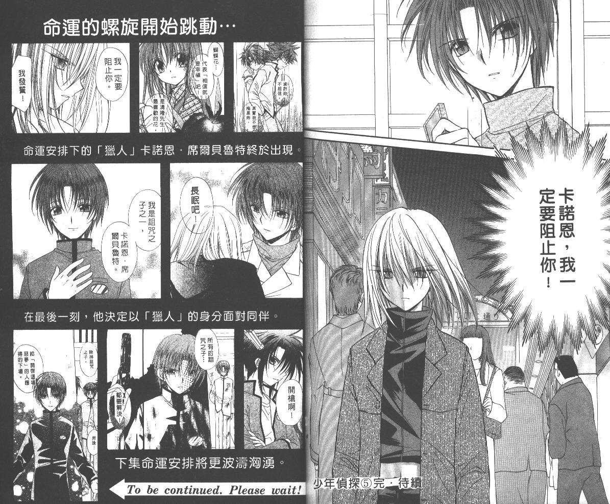 《推理之绊》漫画最新章节第5卷免费下拉式在线观看章节第【94】张图片