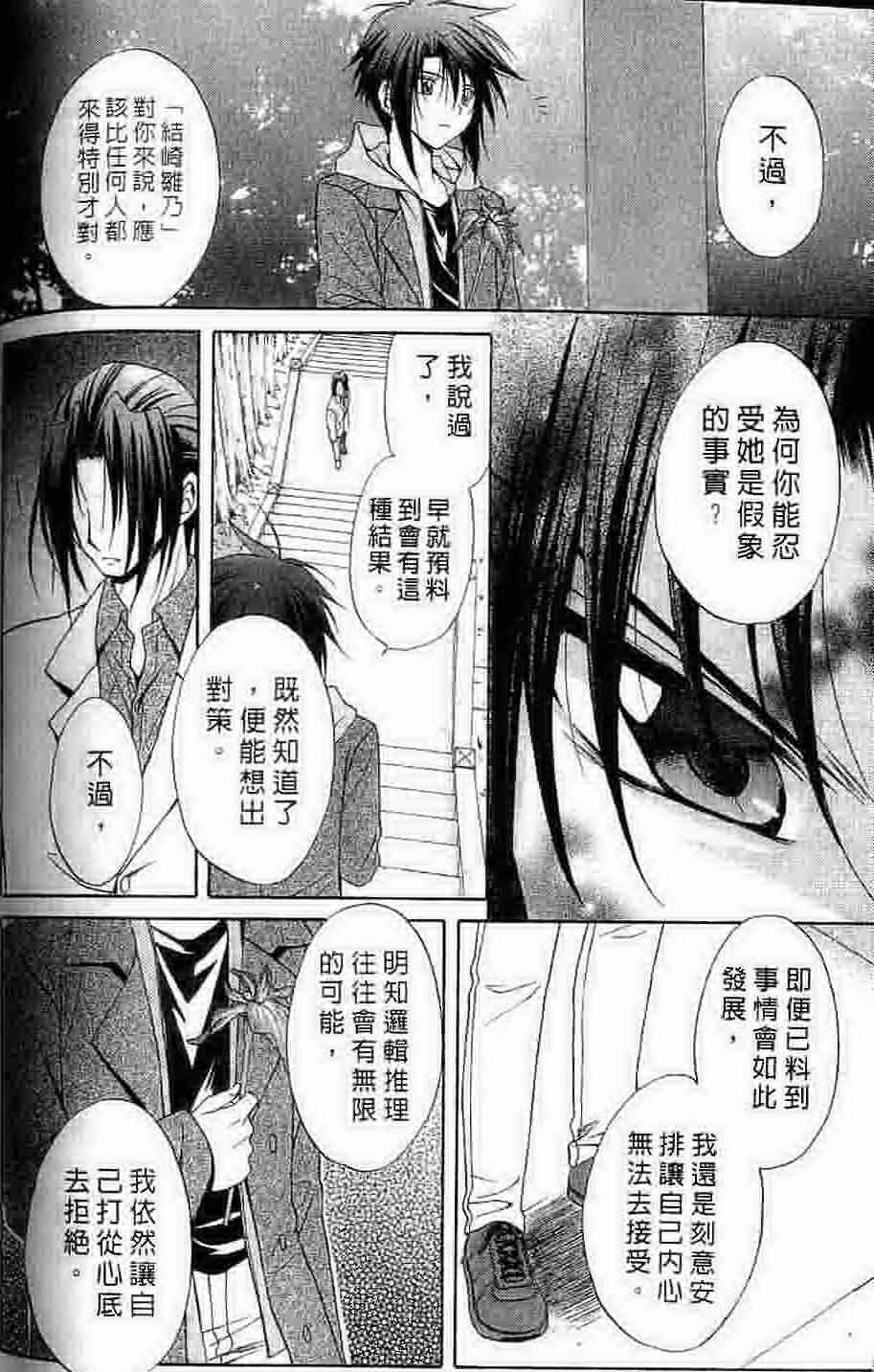 《推理之绊》漫画最新章节第15卷免费下拉式在线观看章节第【145】张图片