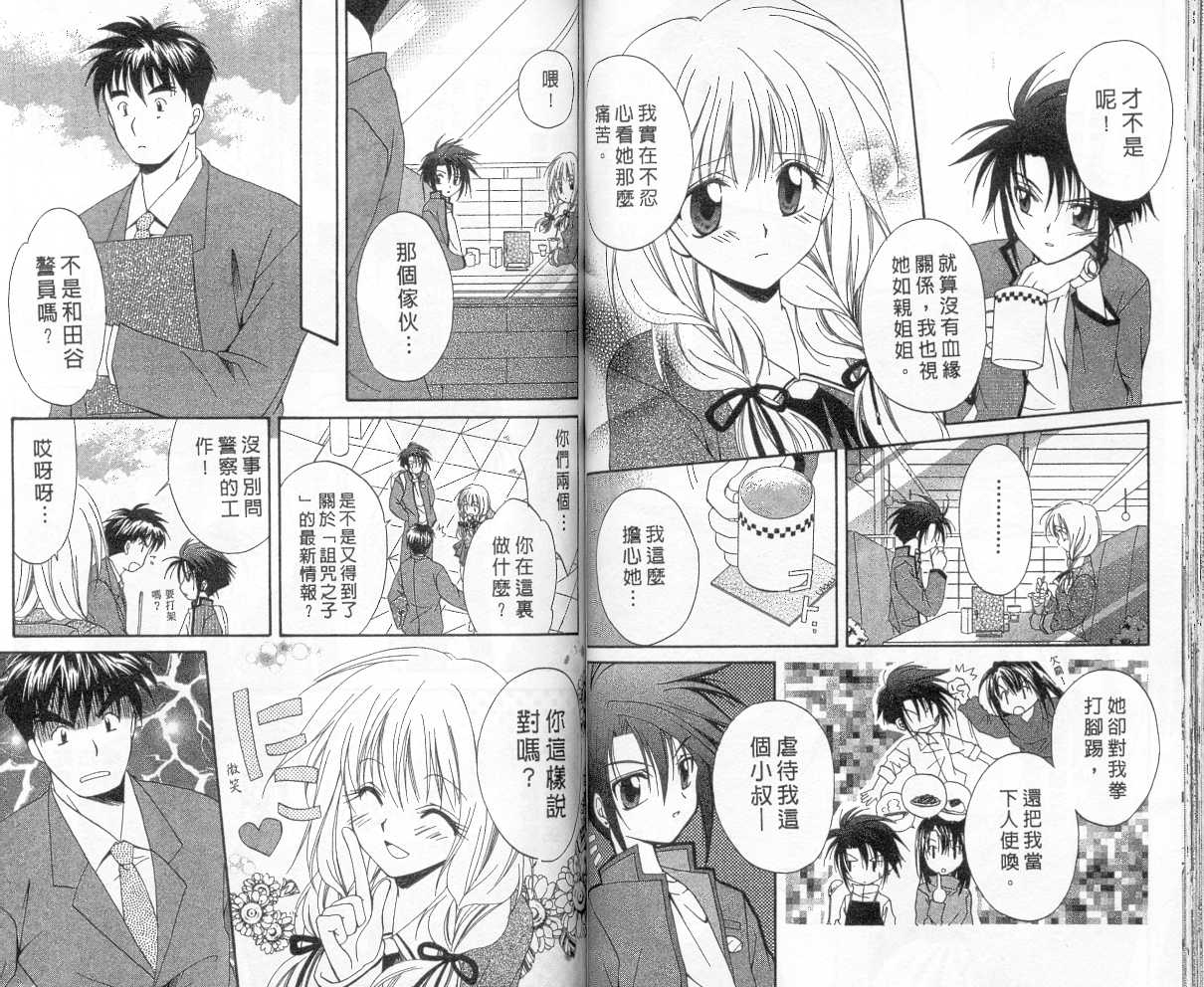 《推理之绊》漫画最新章节第2卷免费下拉式在线观看章节第【45】张图片