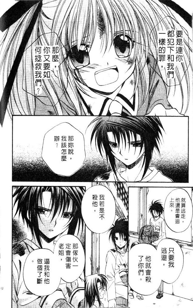 《推理之绊》漫画最新章节第9卷免费下拉式在线观看章节第【64】张图片