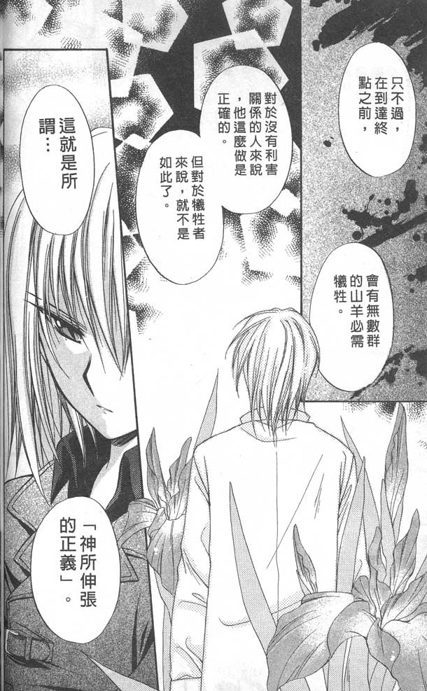 《推理之绊》漫画最新章节第8卷免费下拉式在线观看章节第【68】张图片