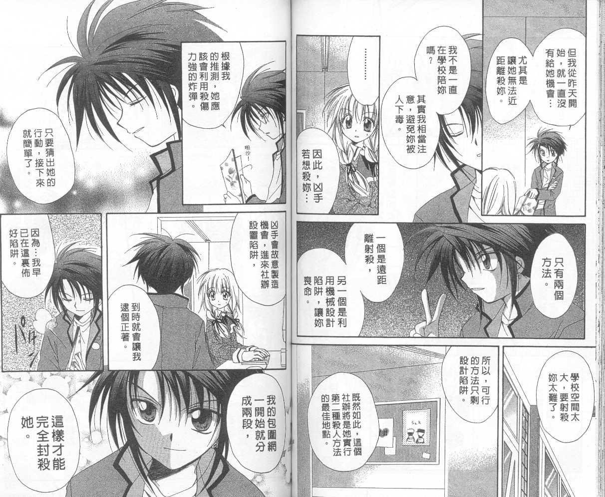 《推理之绊》漫画最新章节第3卷免费下拉式在线观看章节第【53】张图片