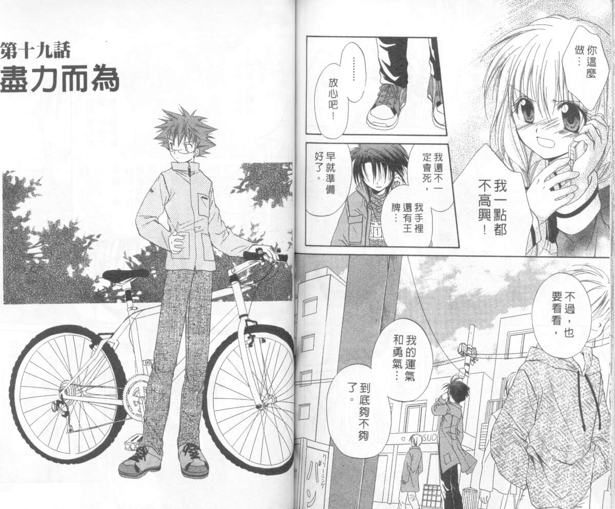 《推理之绊》漫画最新章节第5卷免费下拉式在线观看章节第【77】张图片