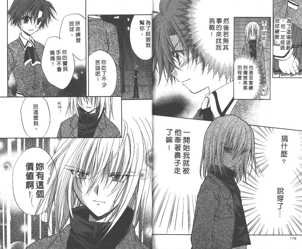 《推理之绊》漫画最新章节第6卷免费下拉式在线观看章节第【90】张图片