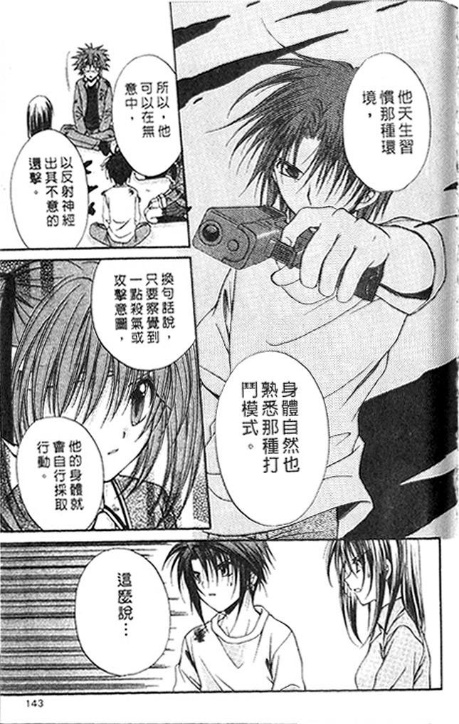 《推理之绊》漫画最新章节第9卷免费下拉式在线观看章节第【143】张图片