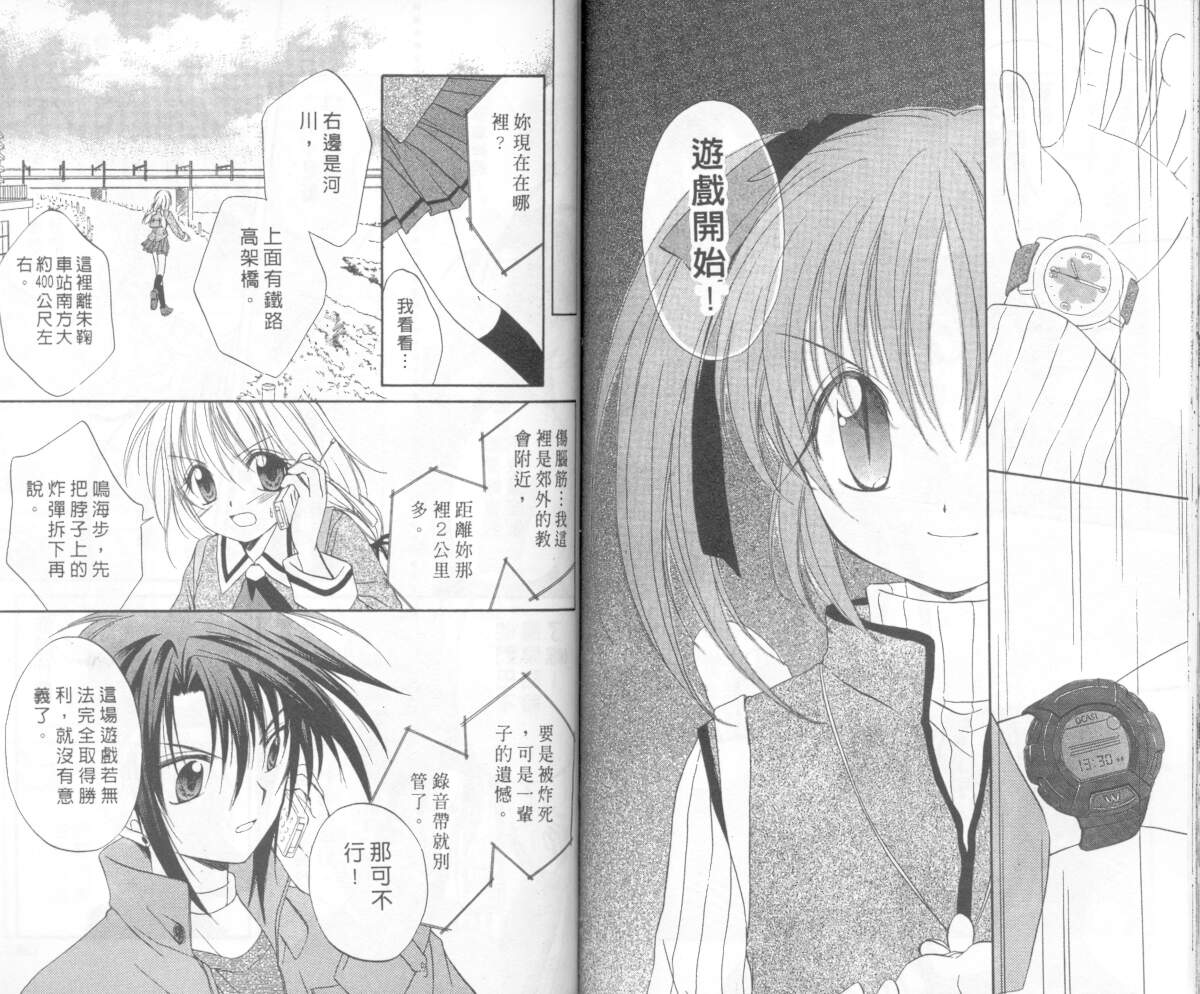 《推理之绊》漫画最新章节第4卷免费下拉式在线观看章节第【68】张图片