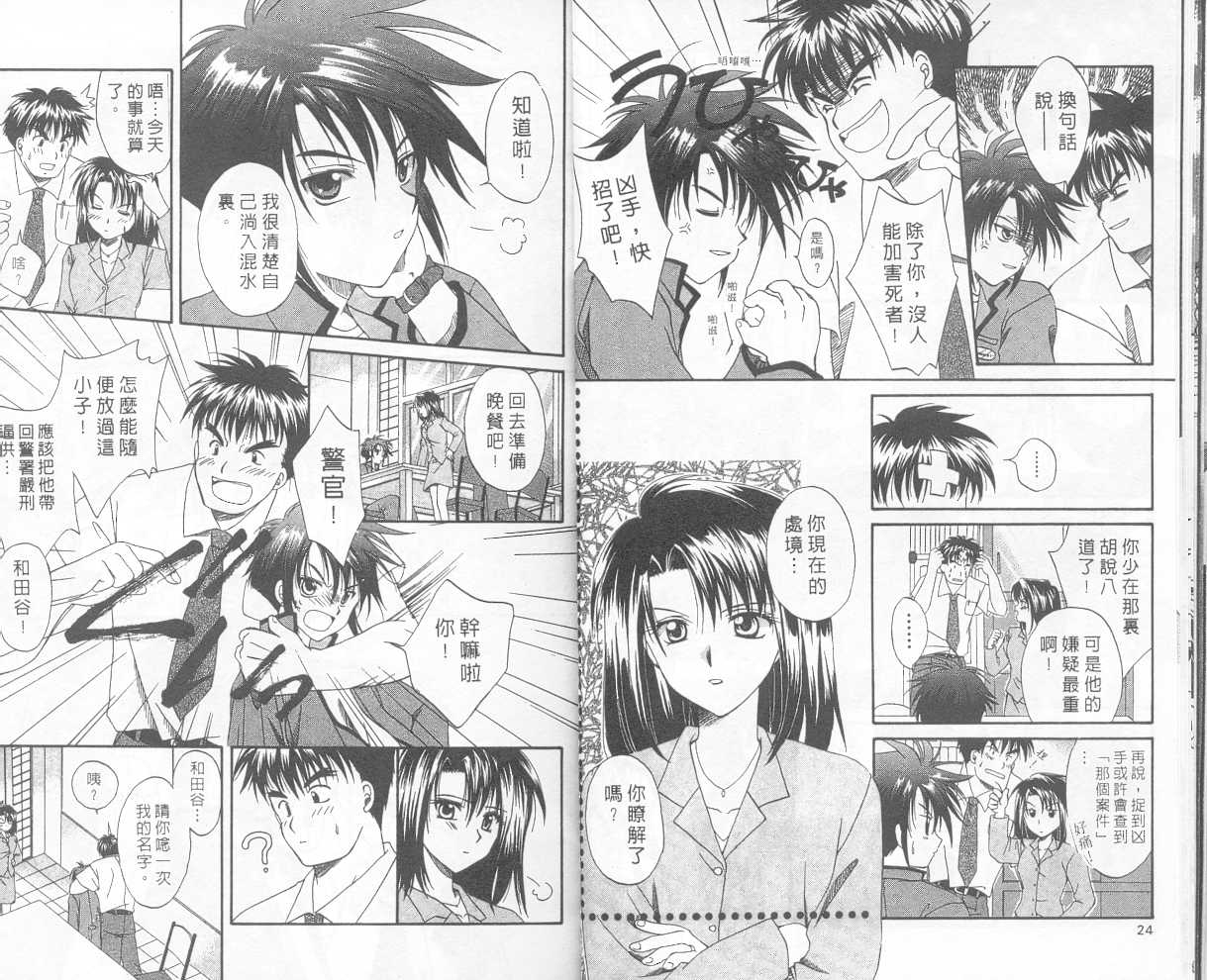 《推理之绊》漫画最新章节第1卷免费下拉式在线观看章节第【11】张图片