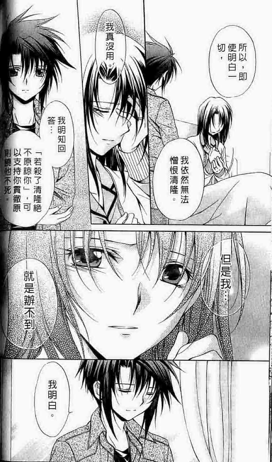 《推理之绊》漫画最新章节第15卷免费下拉式在线观看章节第【77】张图片