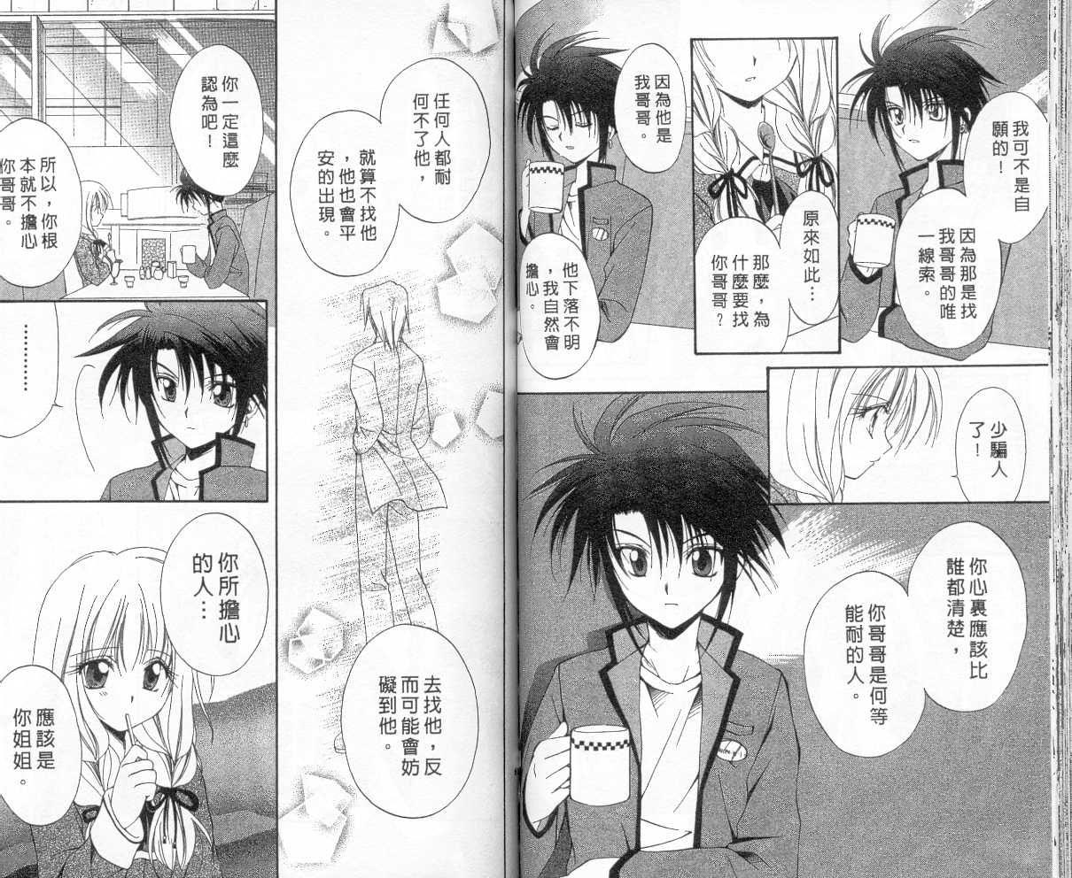 《推理之绊》漫画最新章节第2卷免费下拉式在线观看章节第【43】张图片