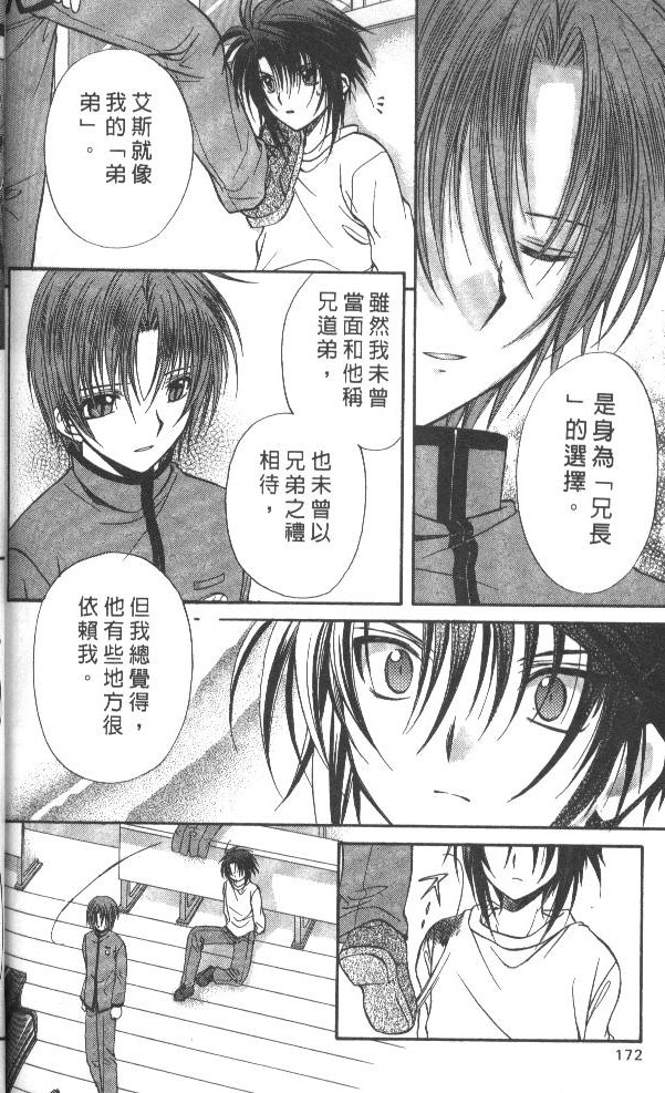 《推理之绊》漫画最新章节第7卷免费下拉式在线观看章节第【172】张图片