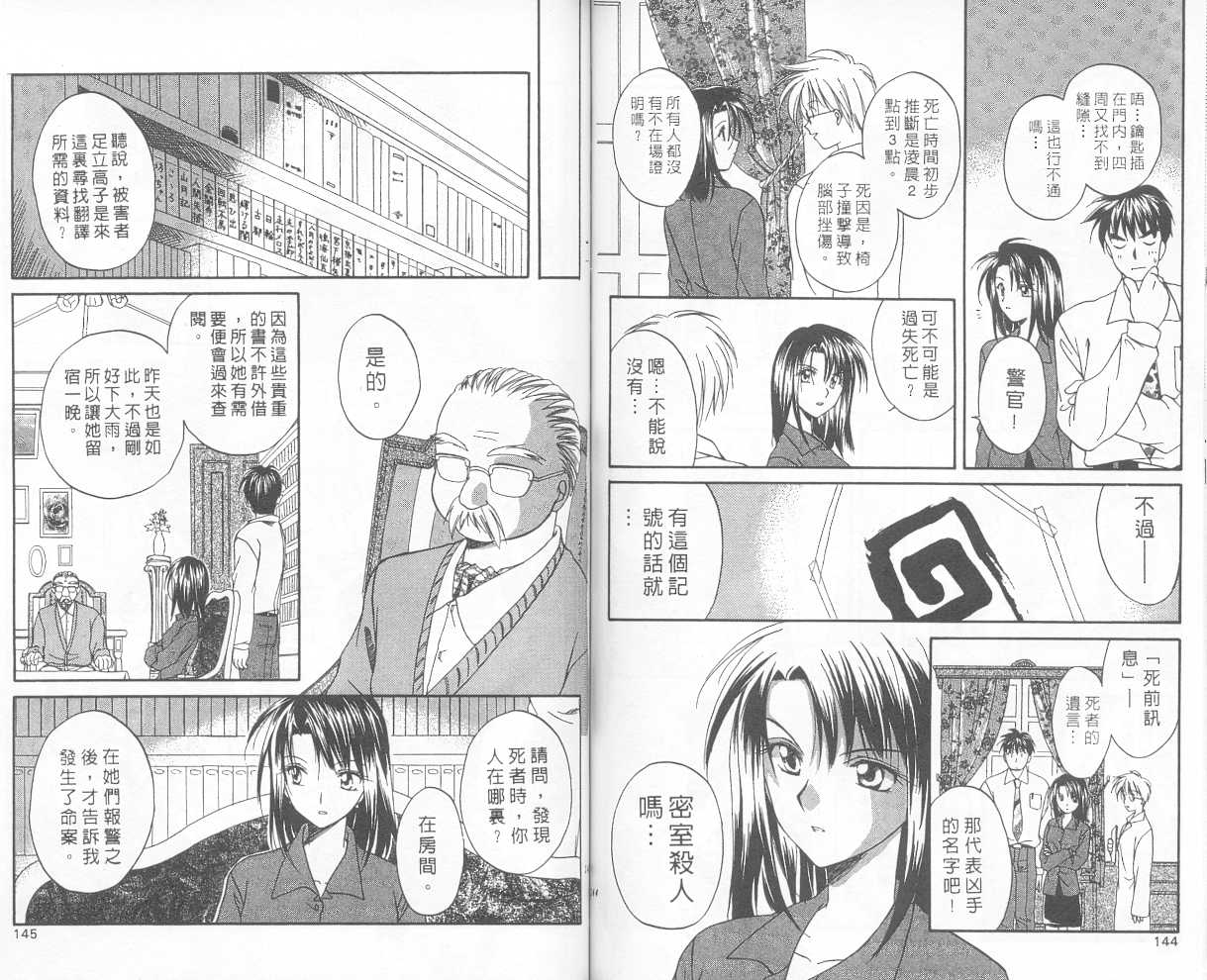 《推理之绊》漫画最新章节第1卷免费下拉式在线观看章节第【71】张图片