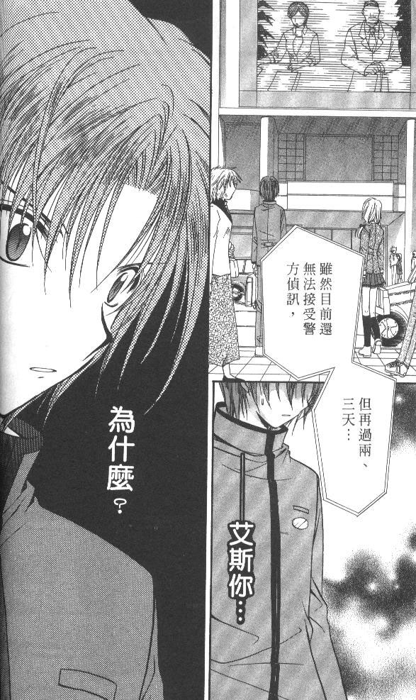 《推理之绊》漫画最新章节第7卷免费下拉式在线观看章节第【94】张图片