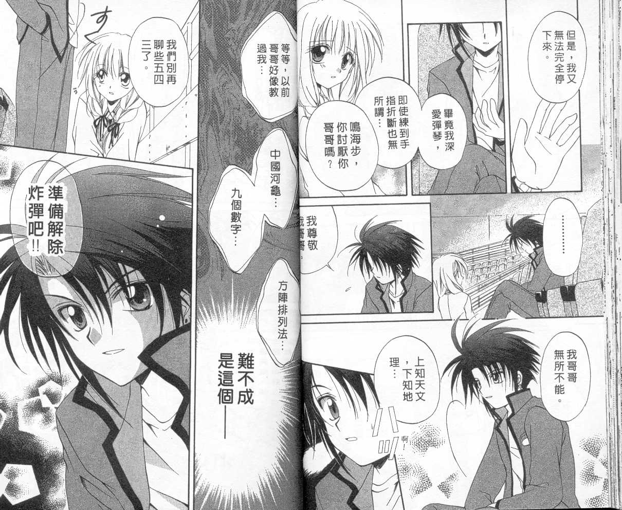 《推理之绊》漫画最新章节第2卷免费下拉式在线观看章节第【29】张图片