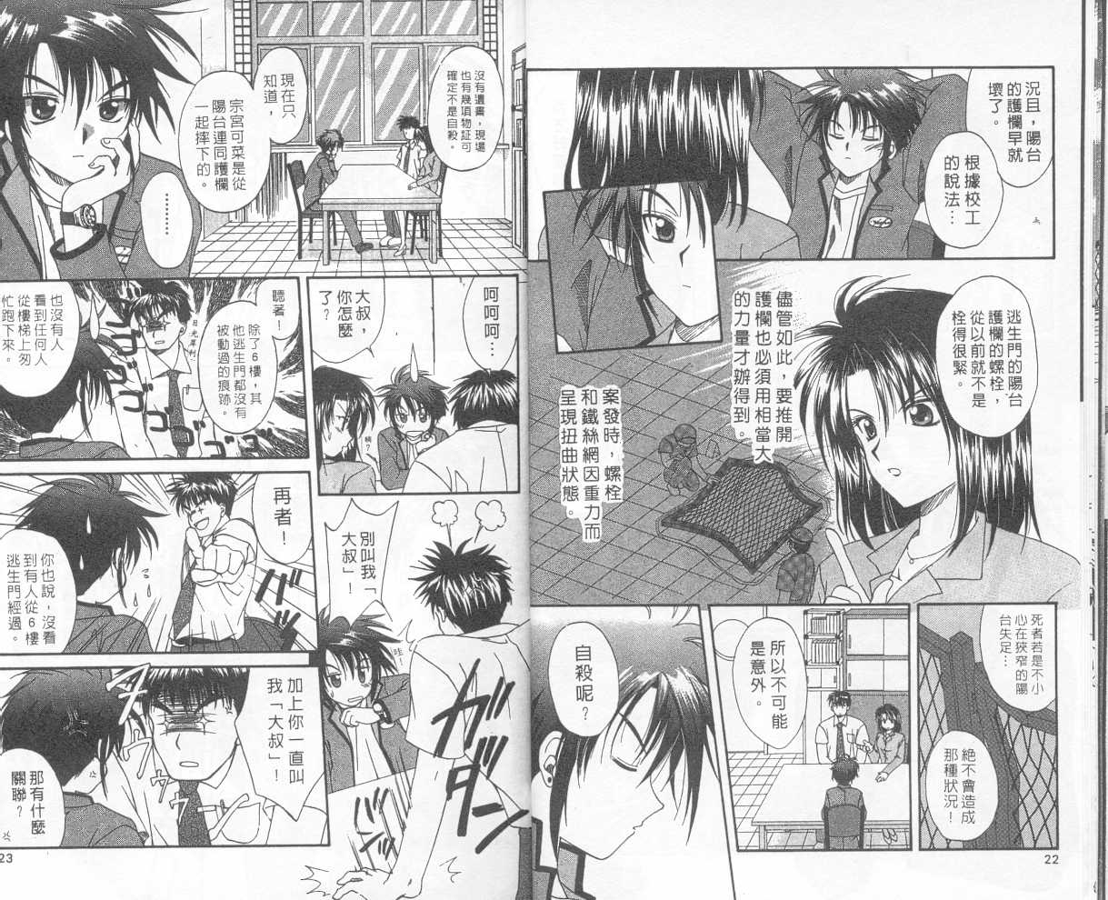 《推理之绊》漫画最新章节第1卷免费下拉式在线观看章节第【10】张图片