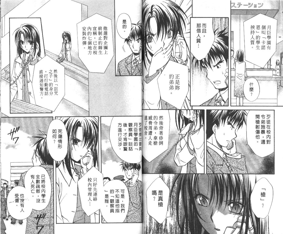 《推理之绊》漫画最新章节第8卷免费下拉式在线观看章节第【75】张图片