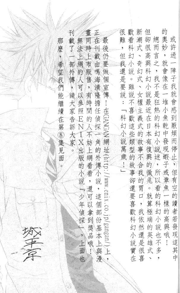 《推理之绊》漫画最新章节第7卷免费下拉式在线观看章节第【187】张图片