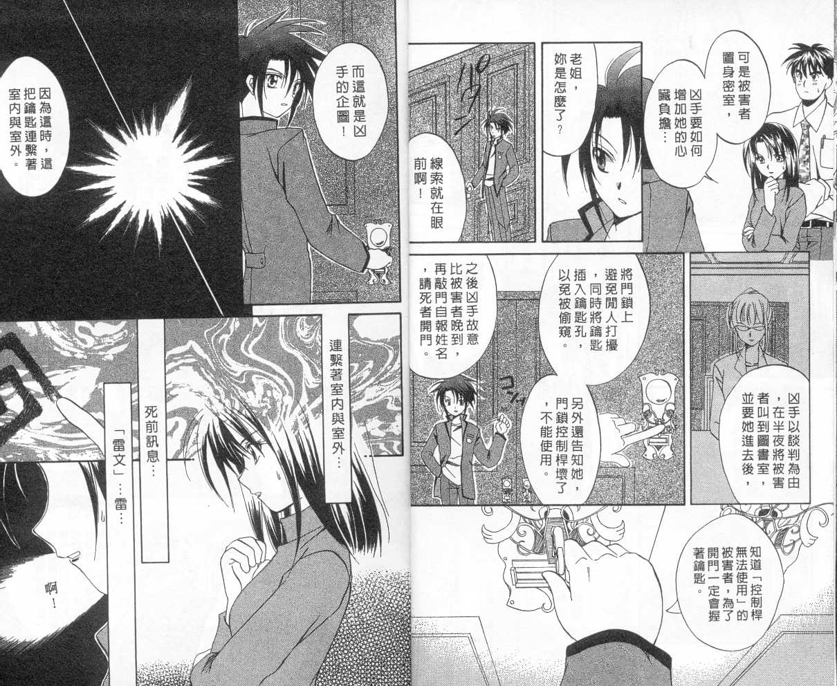 《推理之绊》漫画最新章节第2卷免费下拉式在线观看章节第【4】张图片