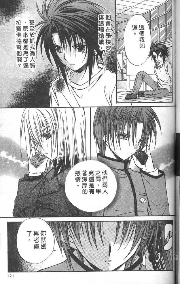 《推理之绊》漫画最新章节第8卷免费下拉式在线观看章节第【121】张图片