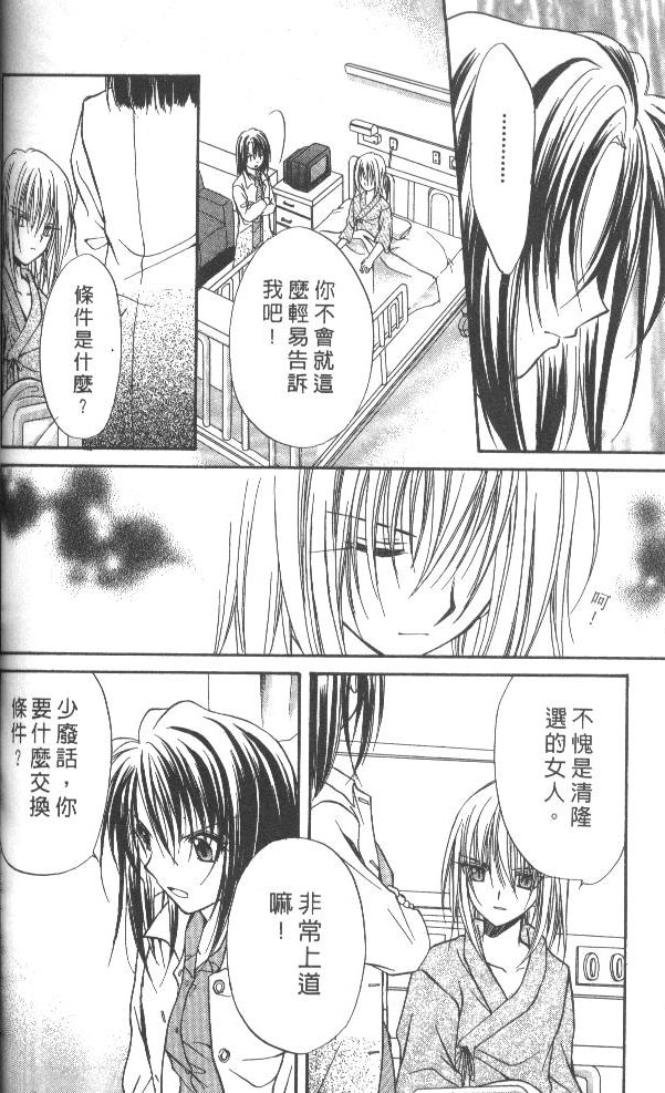 《推理之绊》漫画最新章节第7卷免费下拉式在线观看章节第【144】张图片