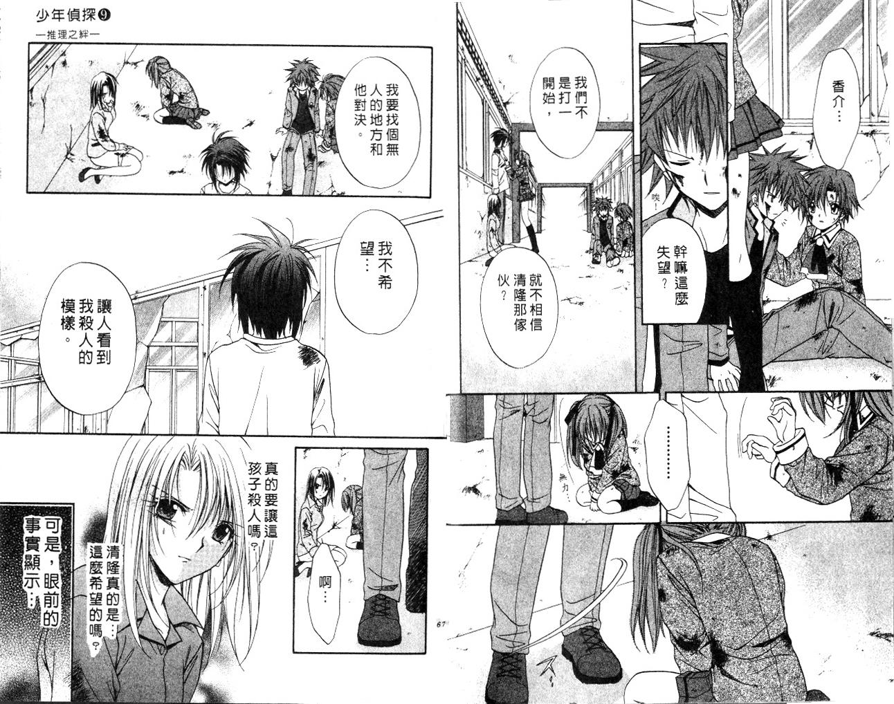 《推理之绊》漫画最新章节第10卷免费下拉式在线观看章节第【34】张图片