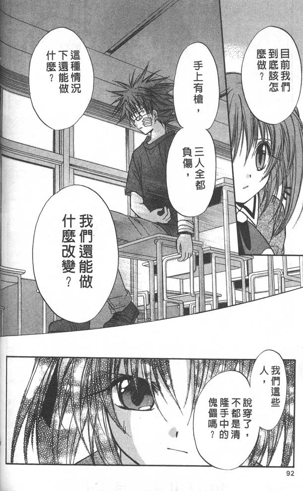 《推理之绊》漫画最新章节第8卷免费下拉式在线观看章节第【92】张图片