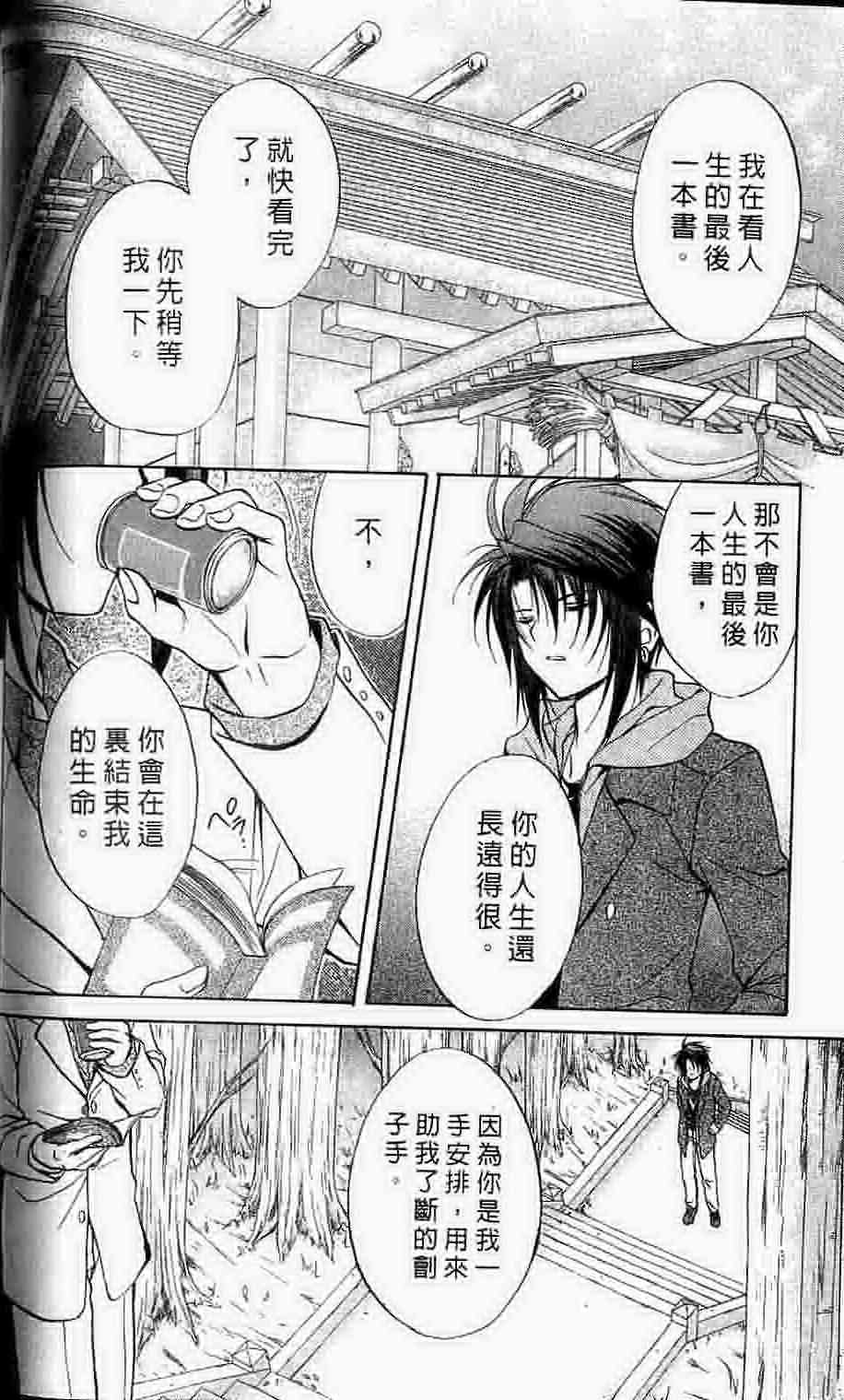 《推理之绊》漫画最新章节第15卷免费下拉式在线观看章节第【99】张图片