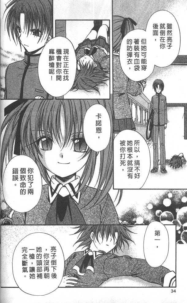 《推理之绊》漫画最新章节第8卷免费下拉式在线观看章节第【34】张图片