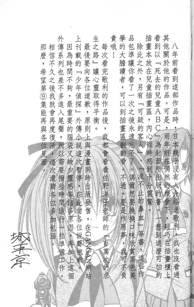 《推理之绊》漫画最新章节第8卷免费下拉式在线观看章节第【191】张图片